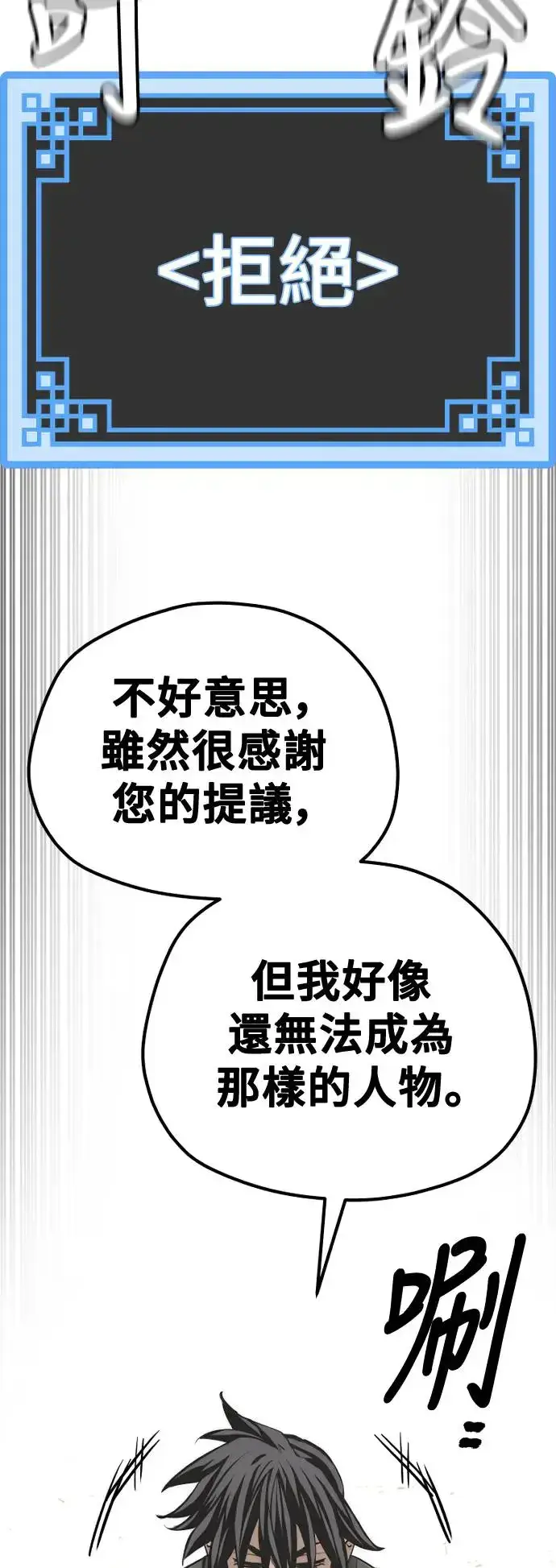 《天魔育成》第91话图28