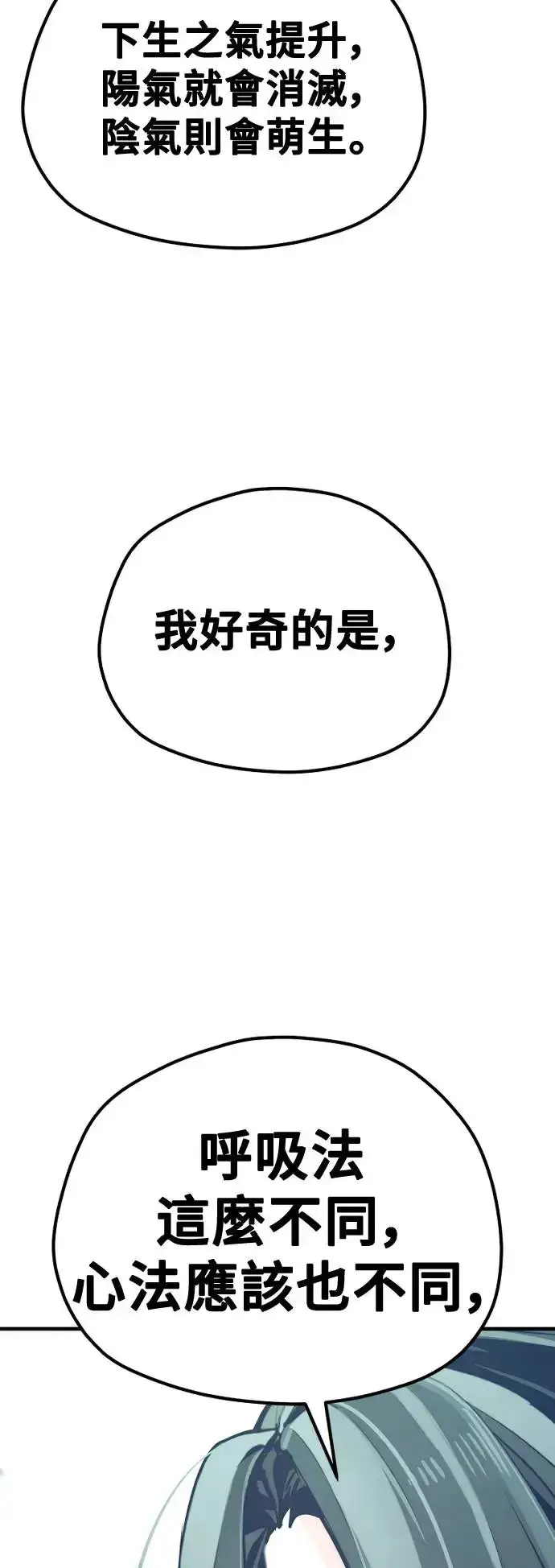 《天魔育成》第91话图3