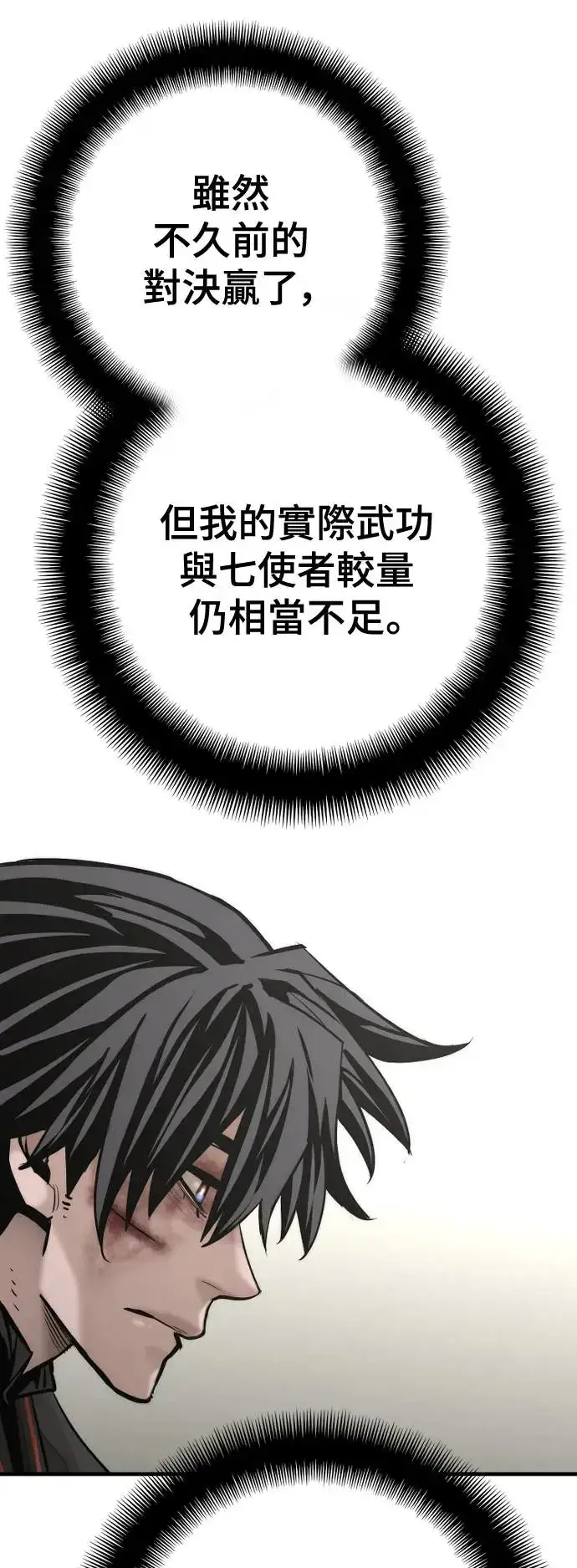 《天魔育成》第91话图30