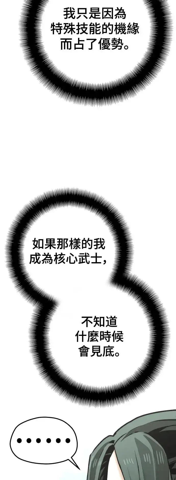 《天魔育成》第91话图31