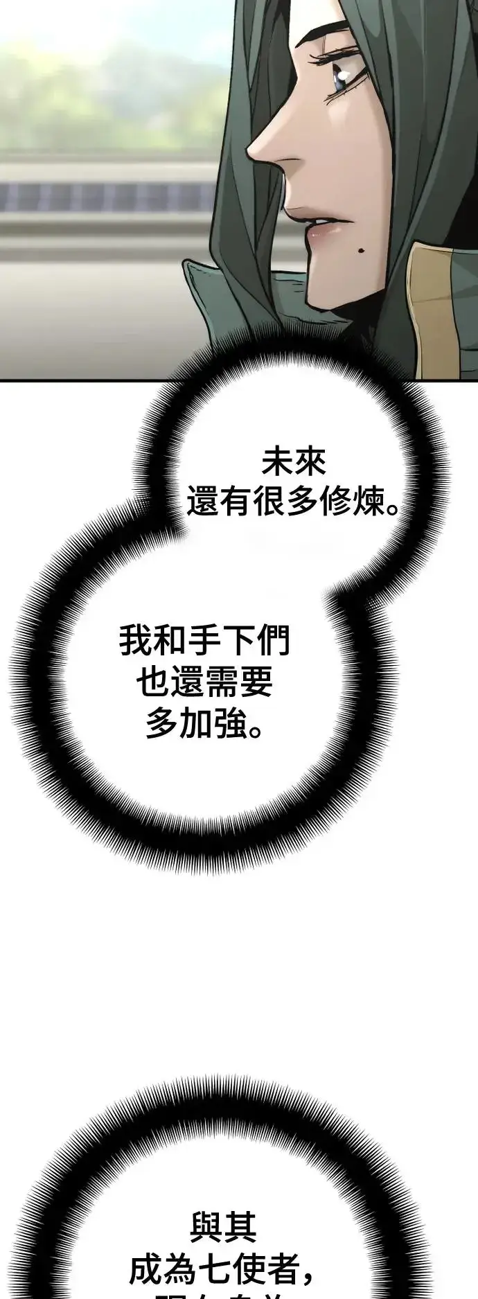 《天魔育成》第91话图32