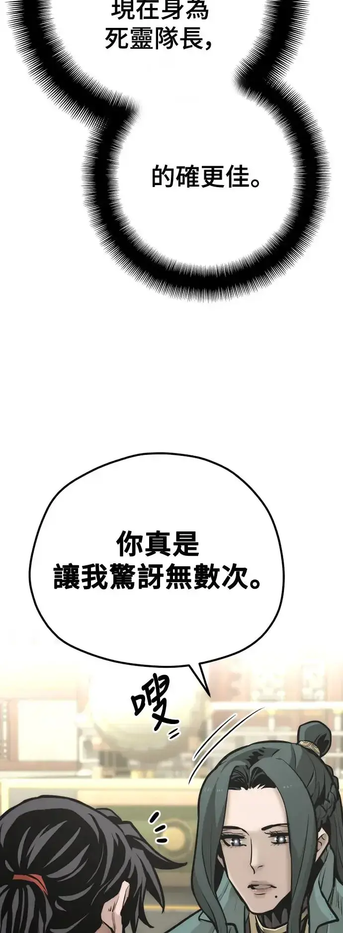 《天魔育成》第91话图33