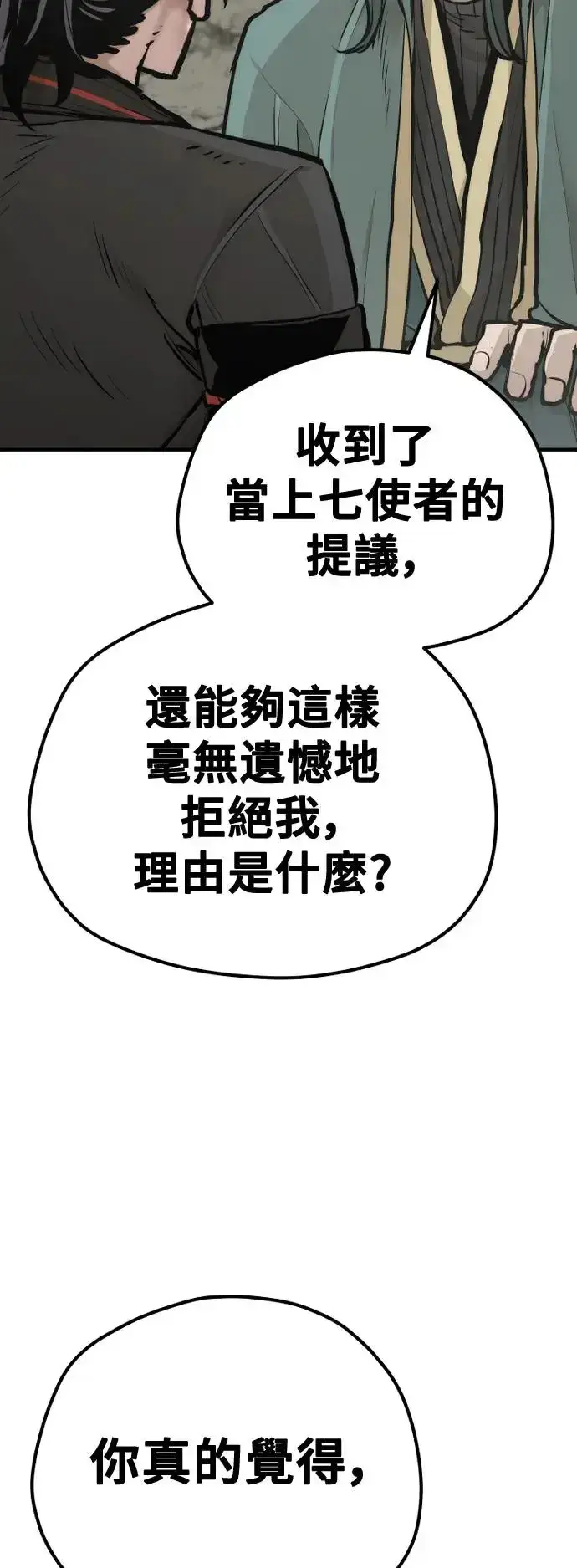 《天魔育成》第91话图34