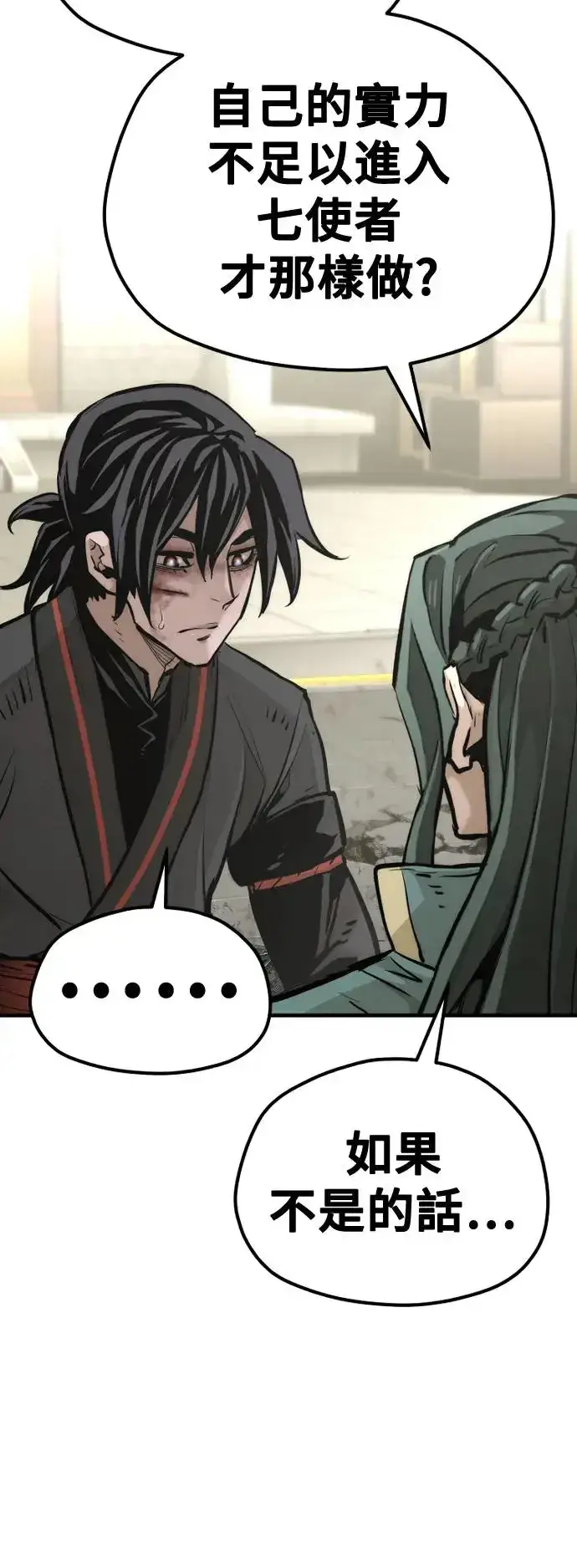 《天魔育成》第91话图35