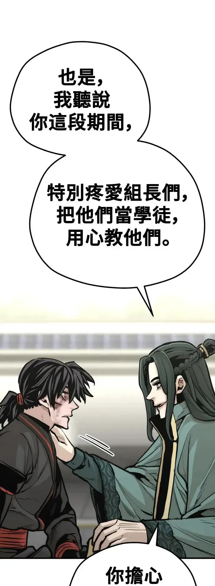 《天魔育成》第91话图38