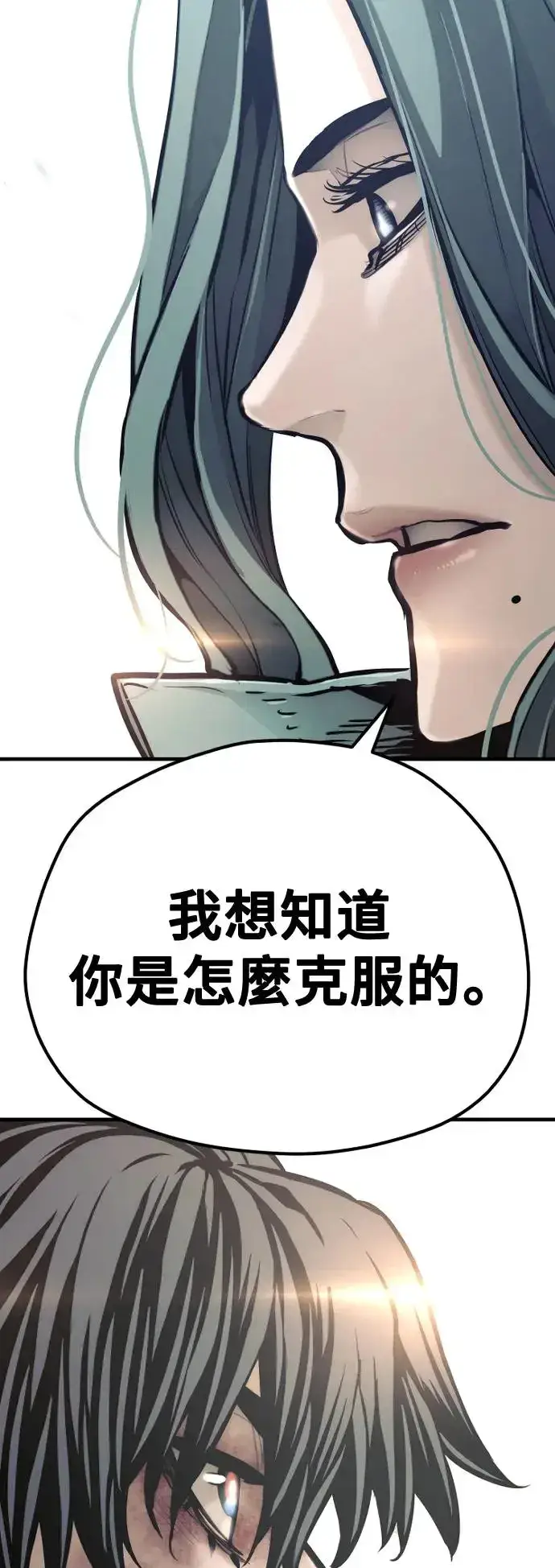 《天魔育成》第91话图4