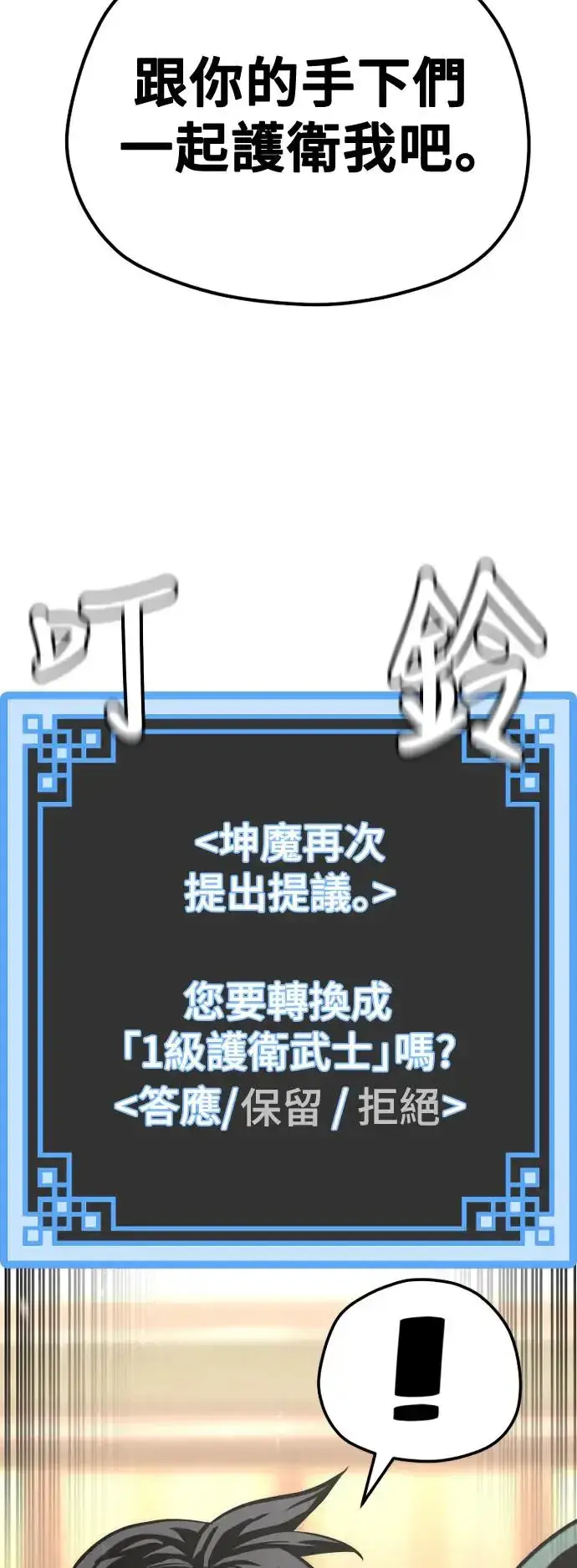 《天魔育成》第91话图41