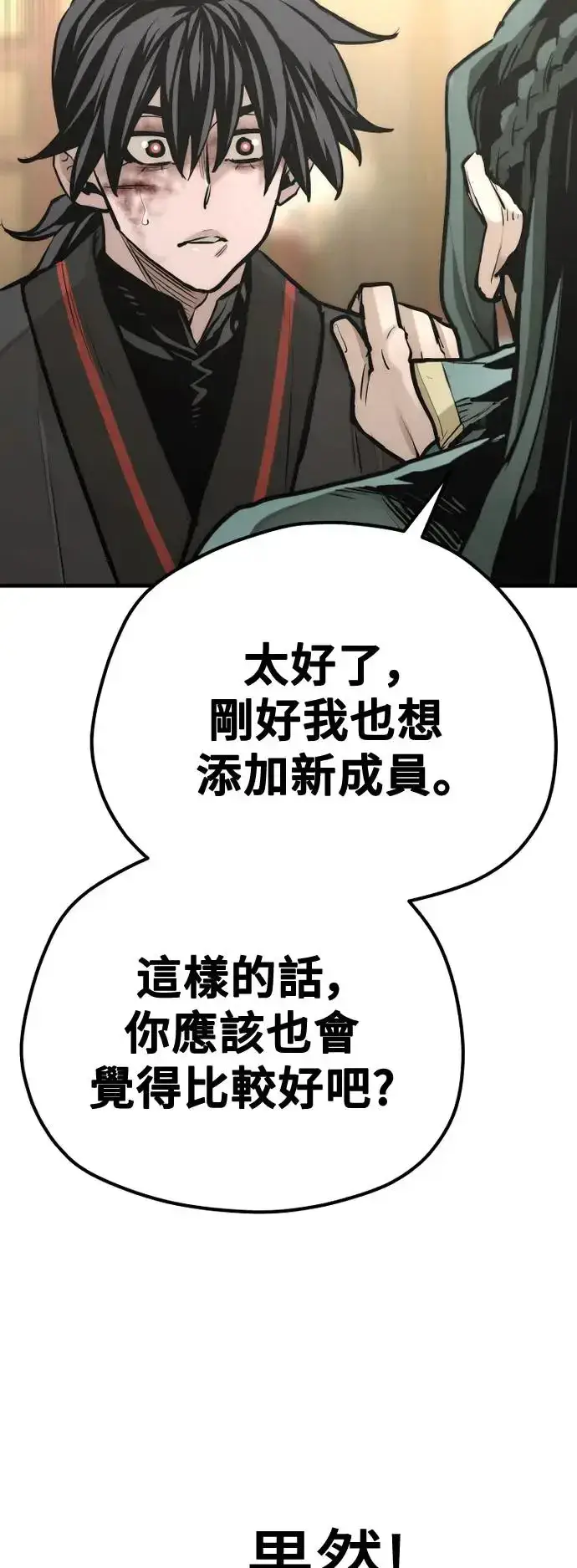 《天魔育成》第91话图42