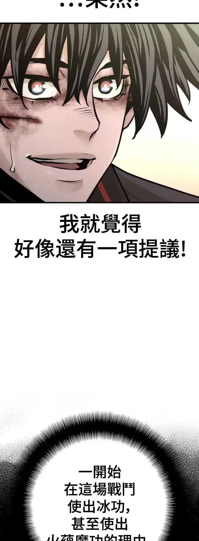 《天魔育成》第91话图43