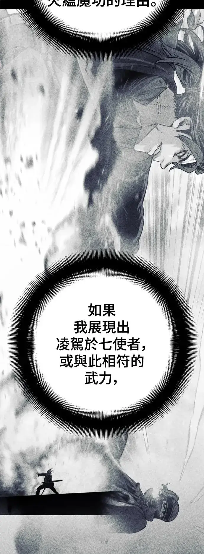 《天魔育成》第91话图44