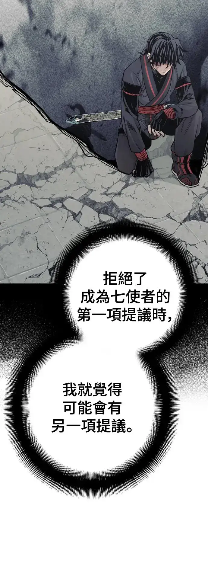 《天魔育成》第91话图45