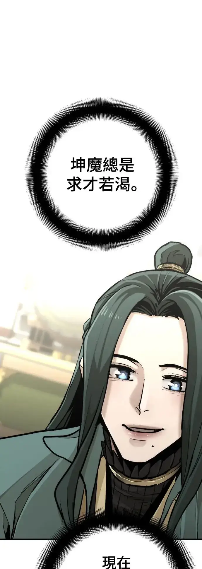 《天魔育成》第91话图46