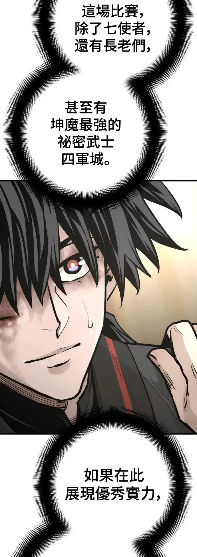 《天魔育成》第91话图47
