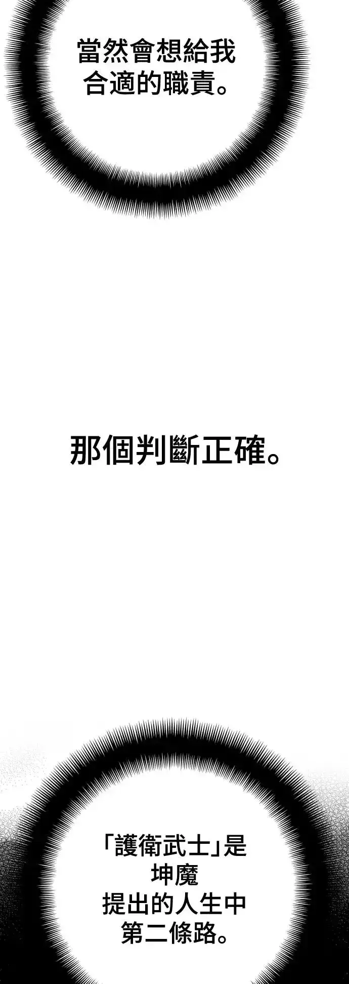 《天魔育成》第91话图48