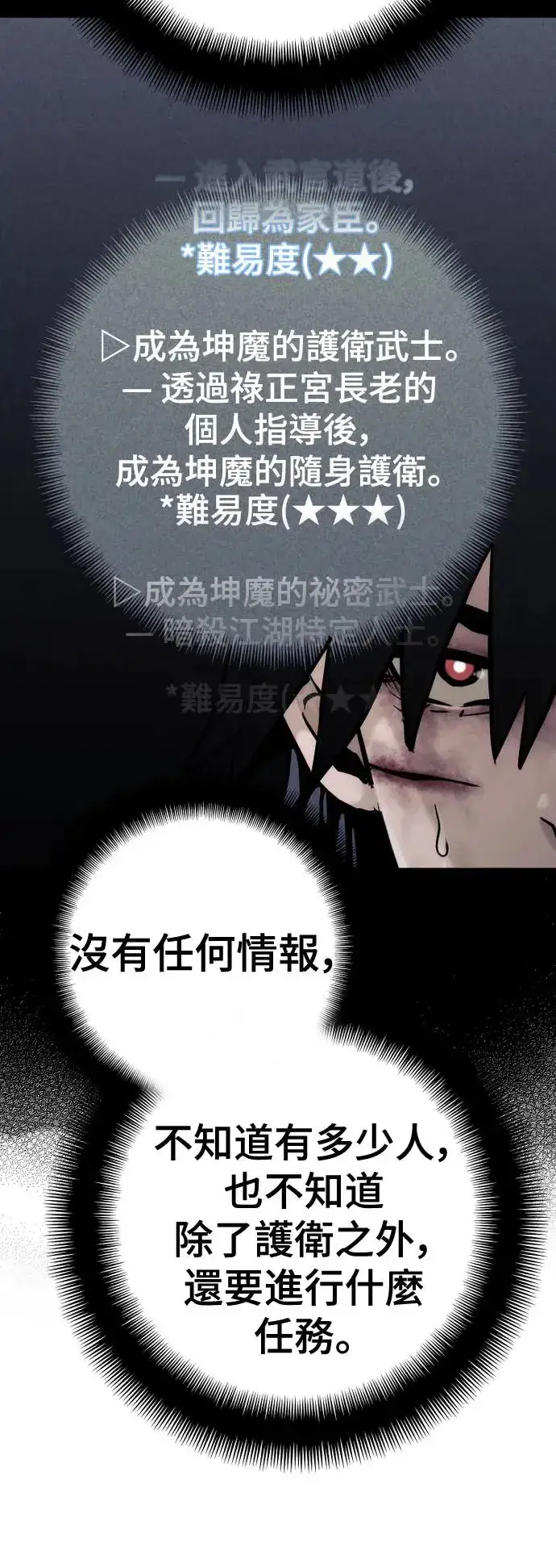 《天魔育成》第91话图49