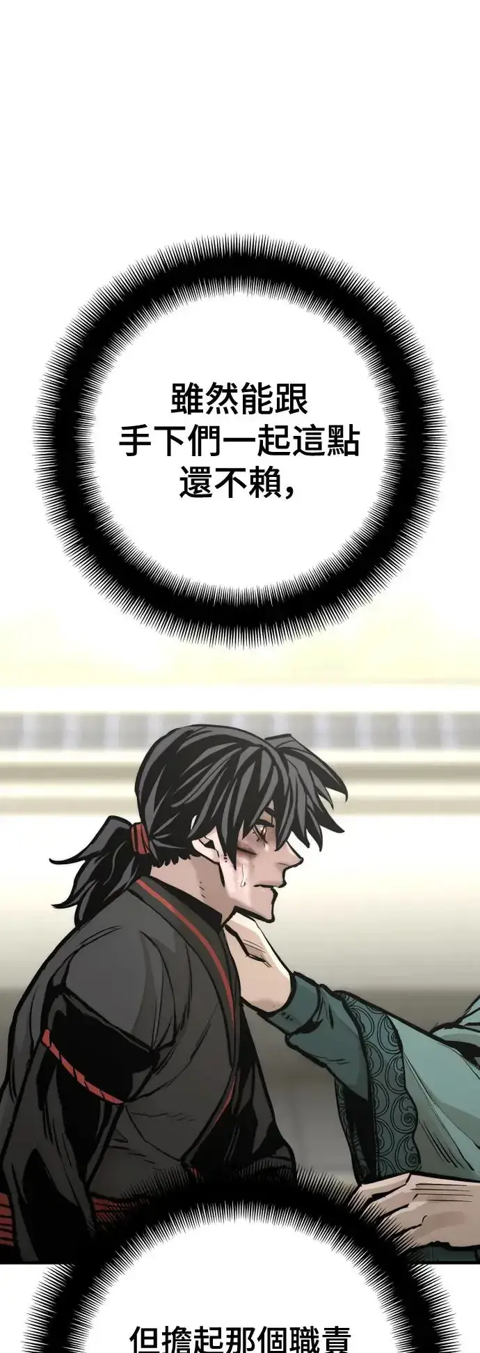 《天魔育成》第91话图50