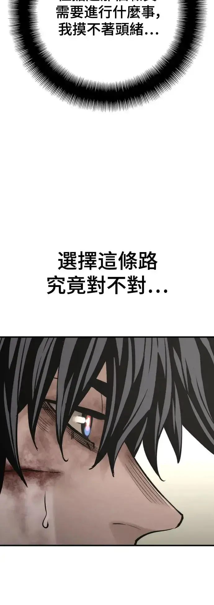 《天魔育成》第91话图51