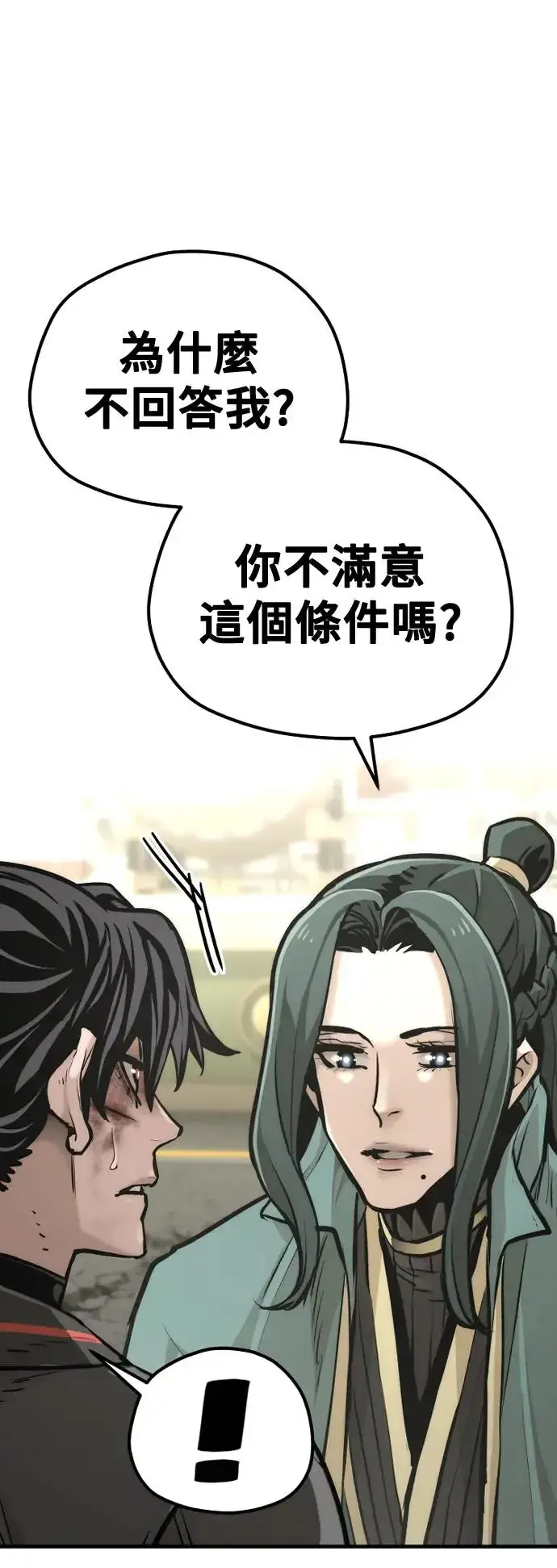 《天魔育成》第91话图52