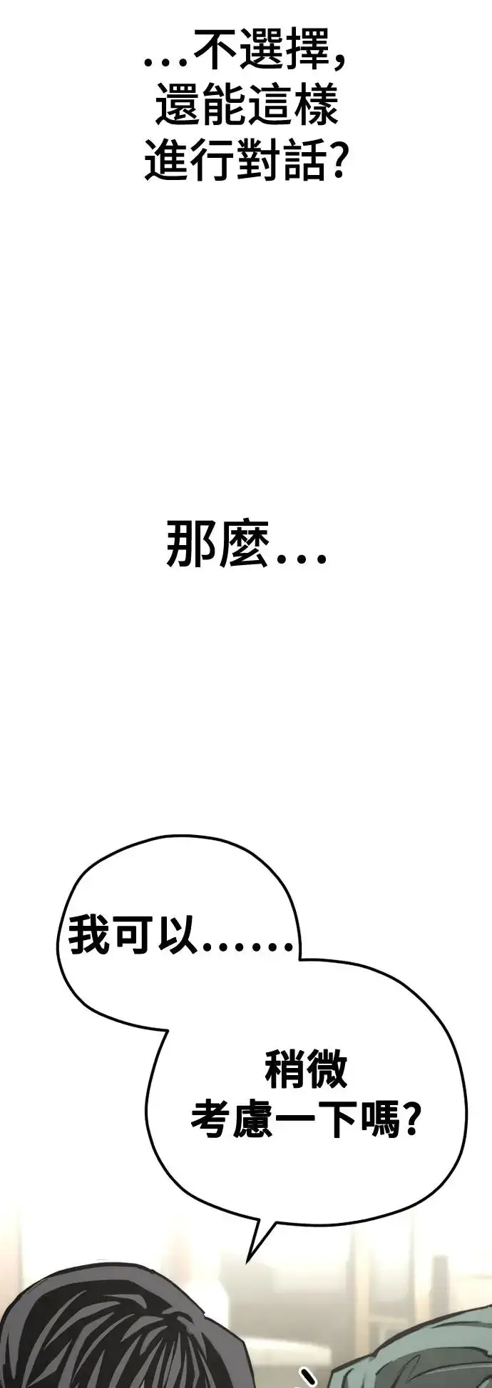 《天魔育成》第91话图53
