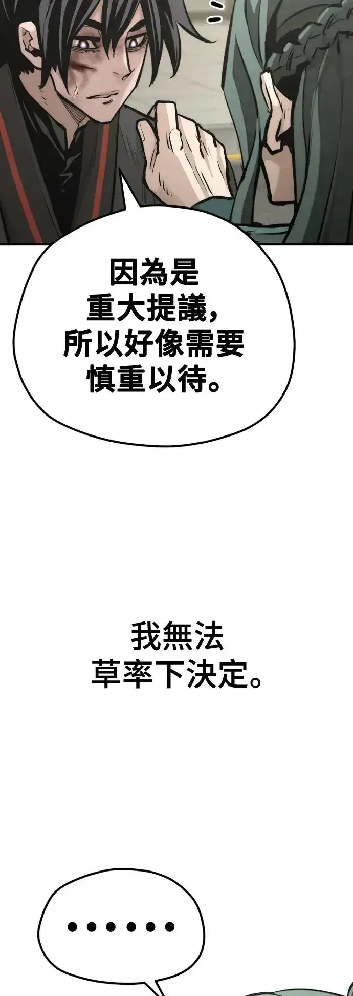 《天魔育成》第91话图54