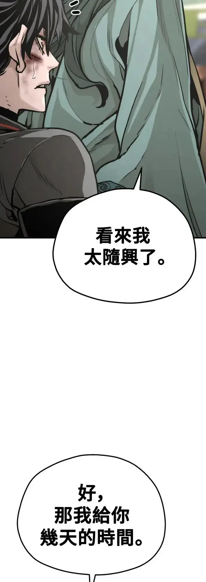 《天魔育成》第91话图58