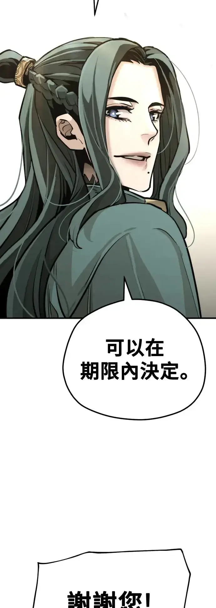 《天魔育成》第91话图59