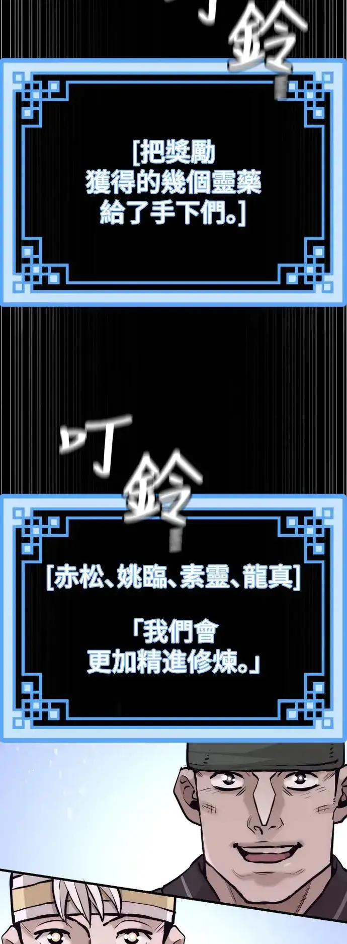 《天魔育成》第91话图64