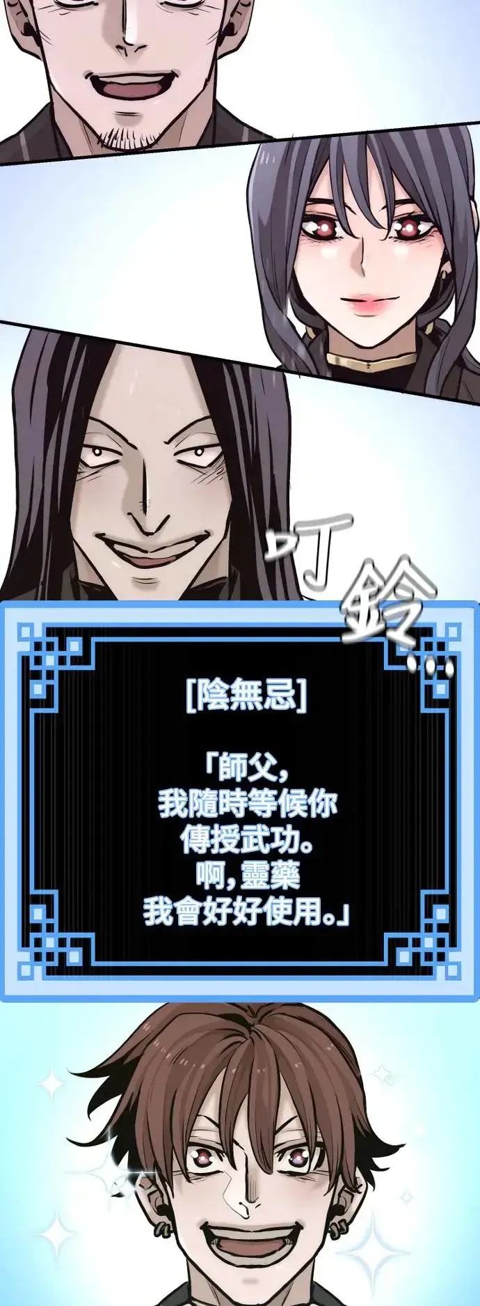 《天魔育成》第91话图65