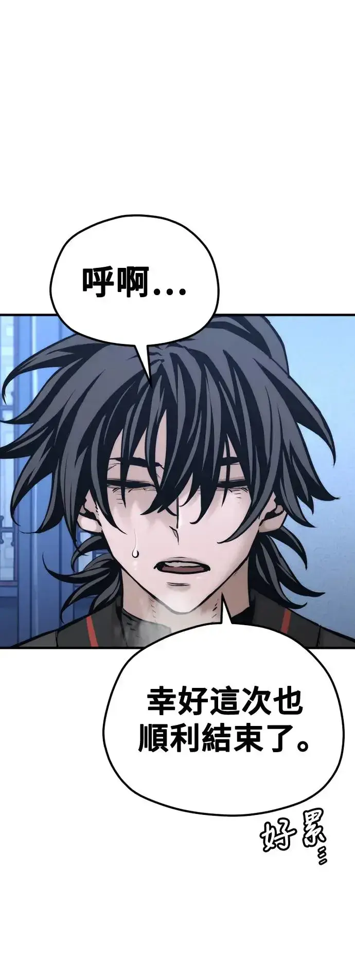 《天魔育成》第91话图68