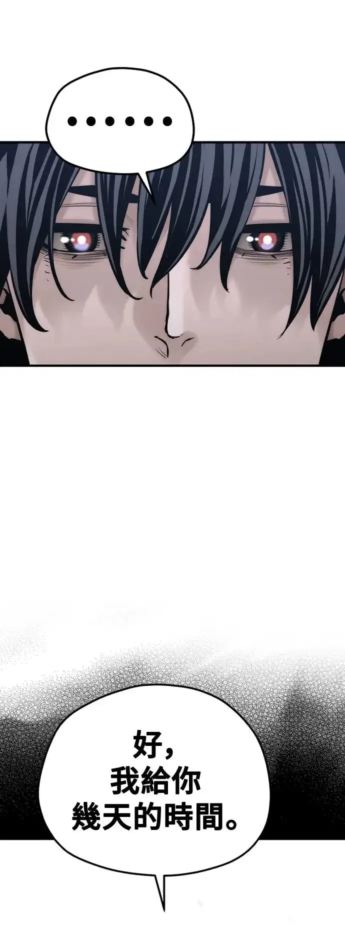 《天魔育成》第91话图69