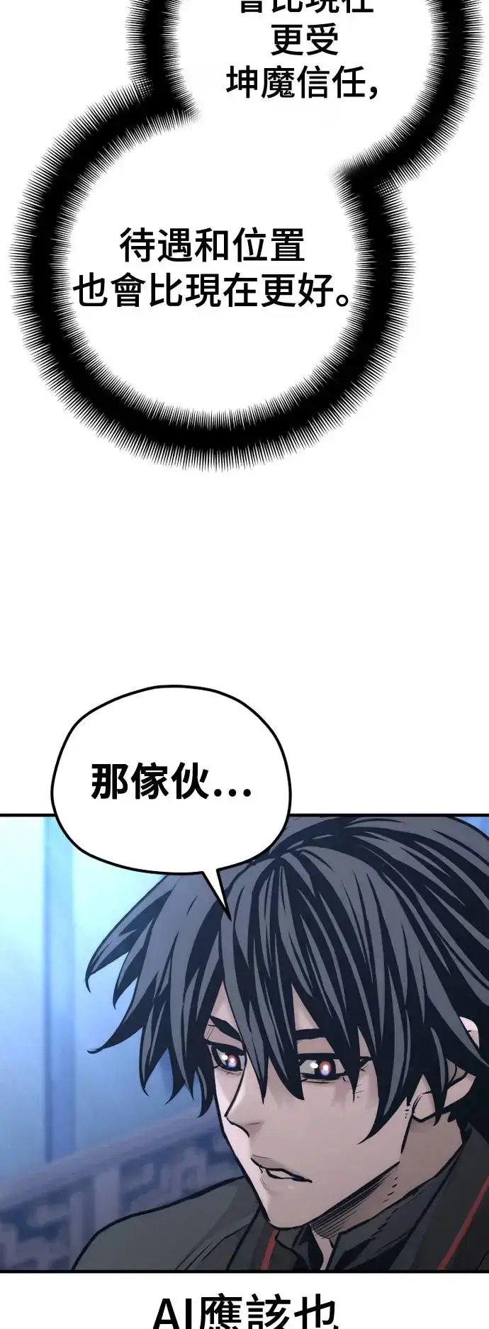 《天魔育成》第91话图72