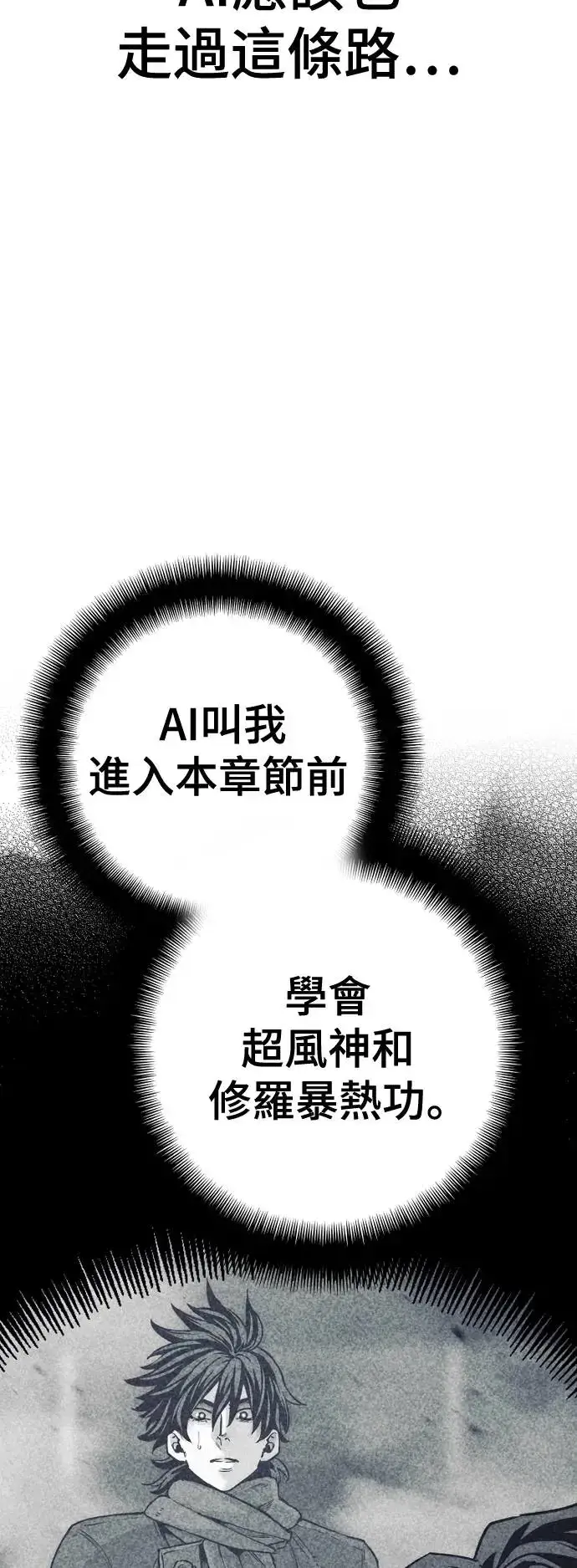 《天魔育成》第91话图73
