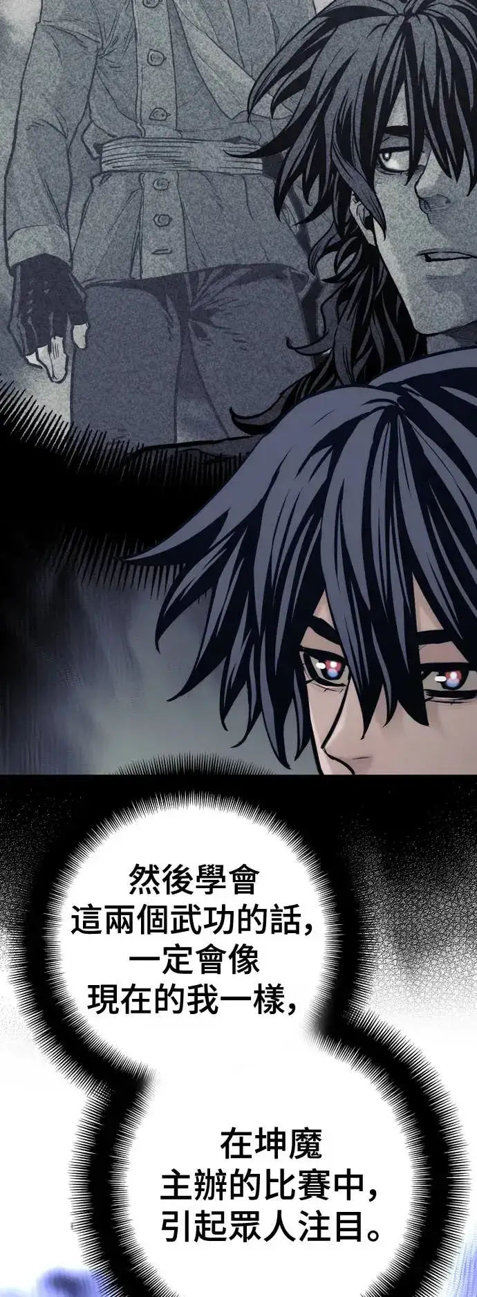 《天魔育成》第91话图74
