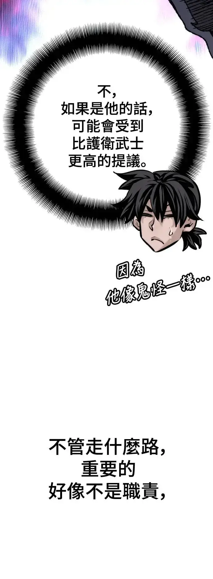《天魔育成》第91话图76