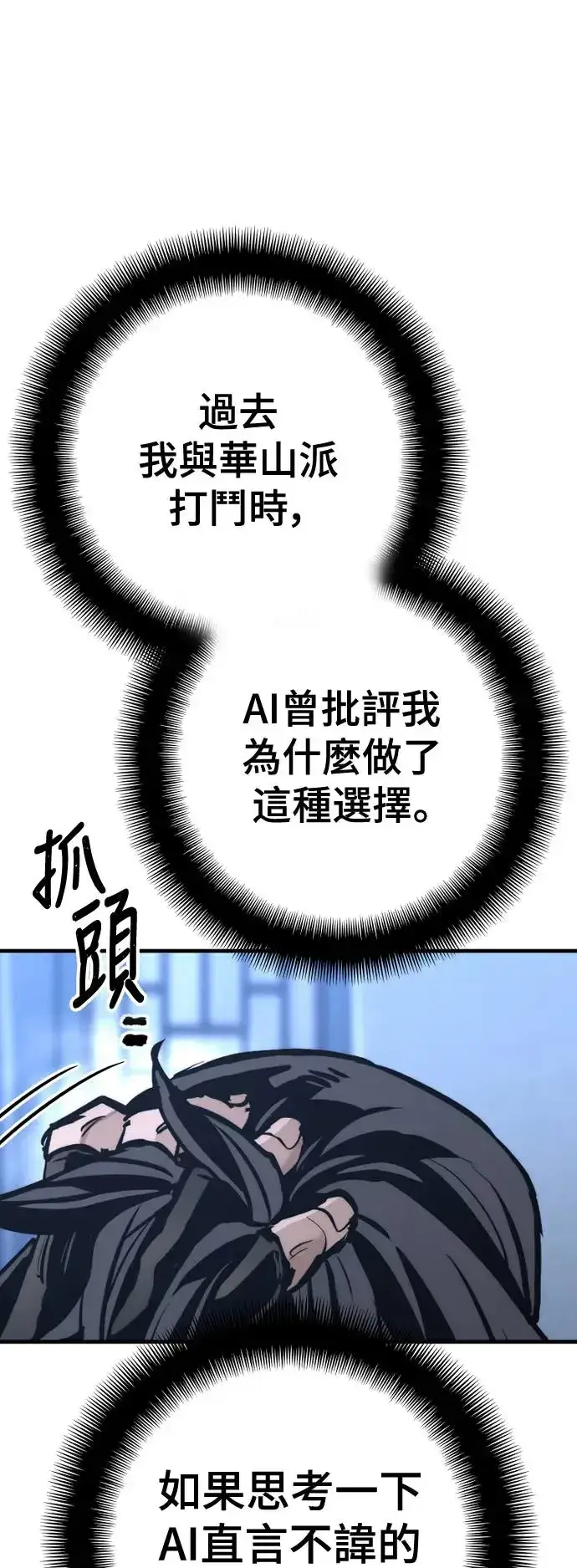 《天魔育成》第91话图77