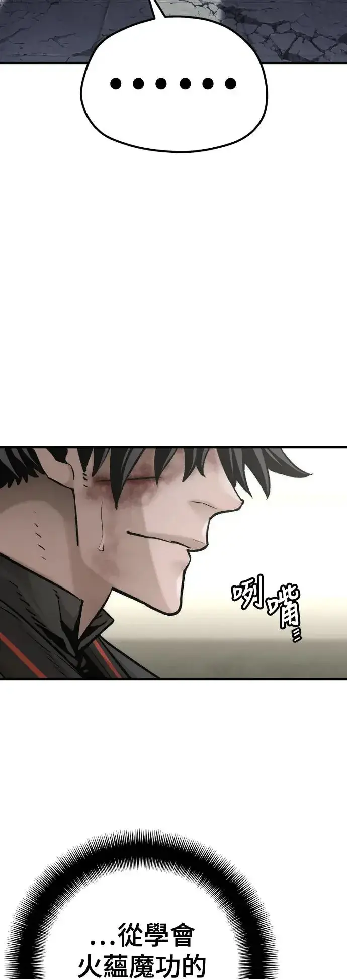 《天魔育成》第91话图8