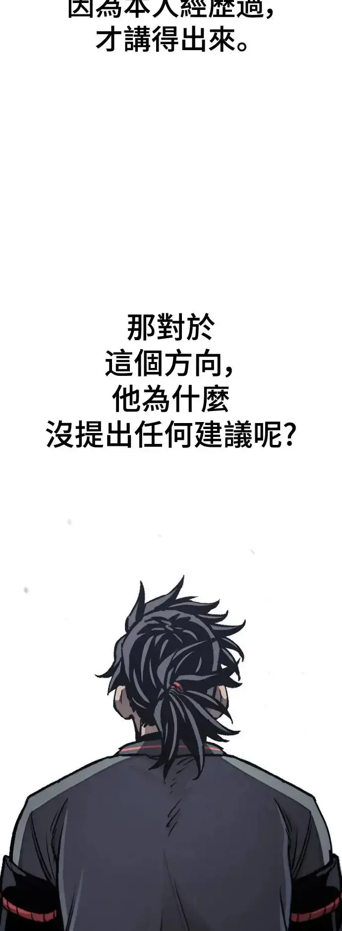 《天魔育成》第91话图82
