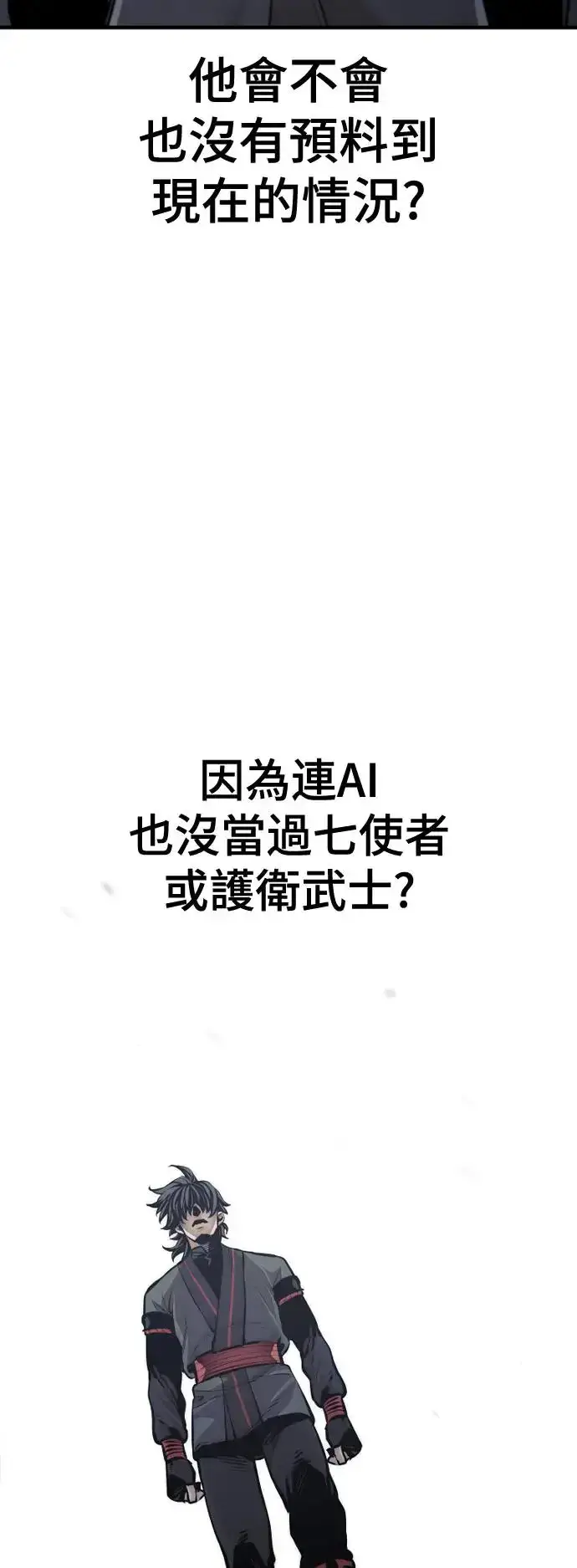 《天魔育成》第91话图83
