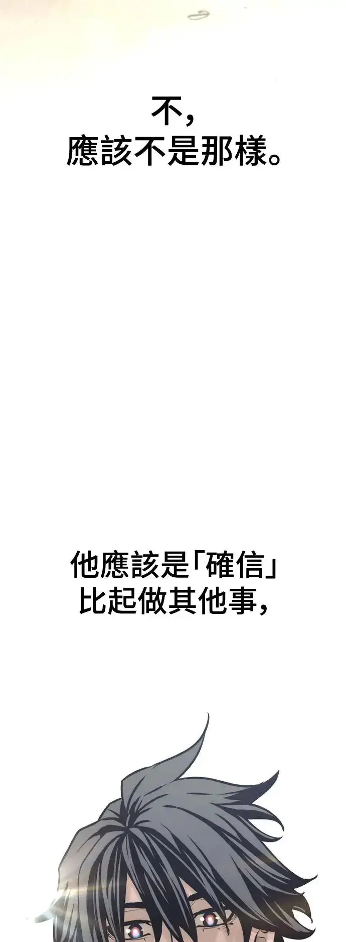 《天魔育成》第91话图85