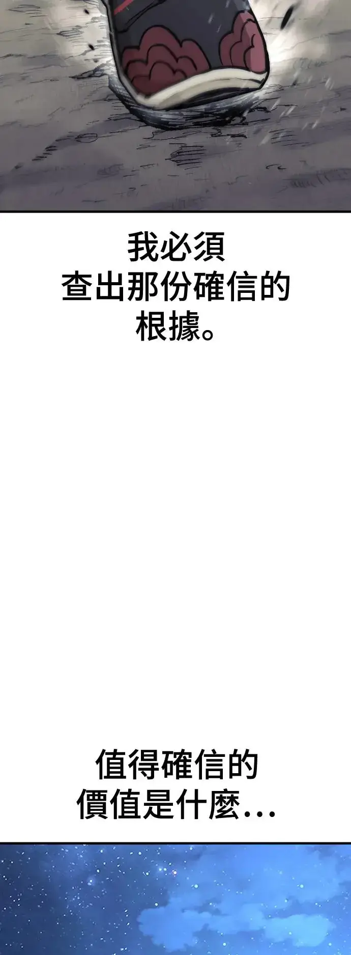 《天魔育成》第91话图87