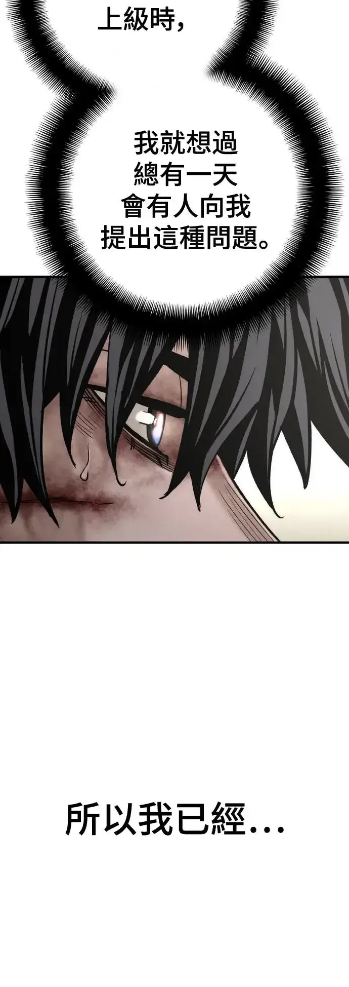 《天魔育成》第91话图9
