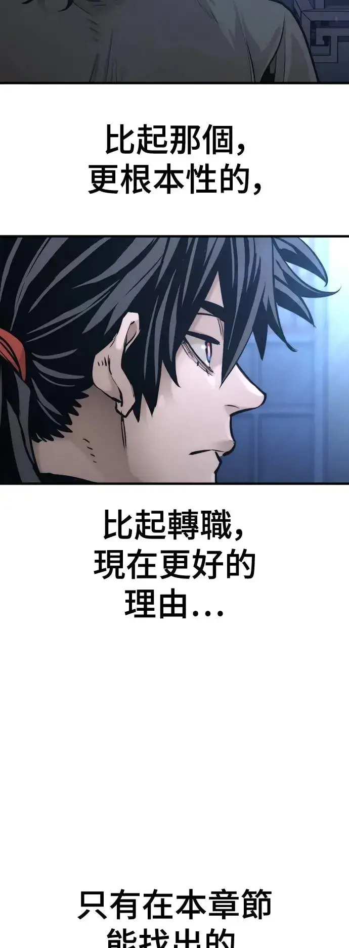 《天魔育成》第91话图90