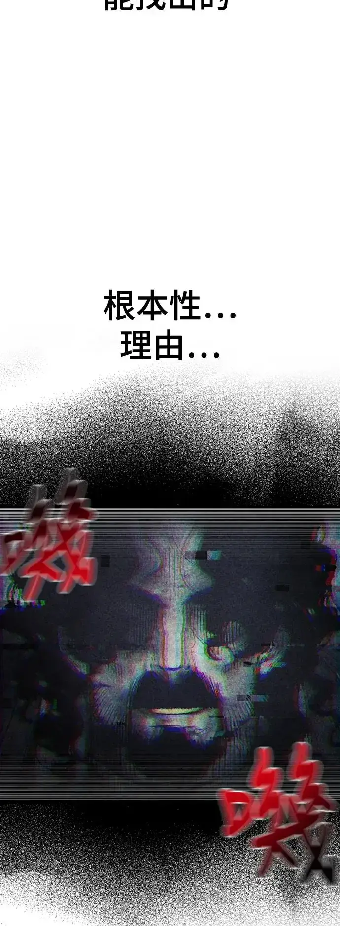《天魔育成》第91话图91