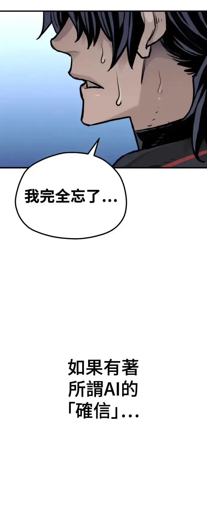 《天魔育成》第91话图93