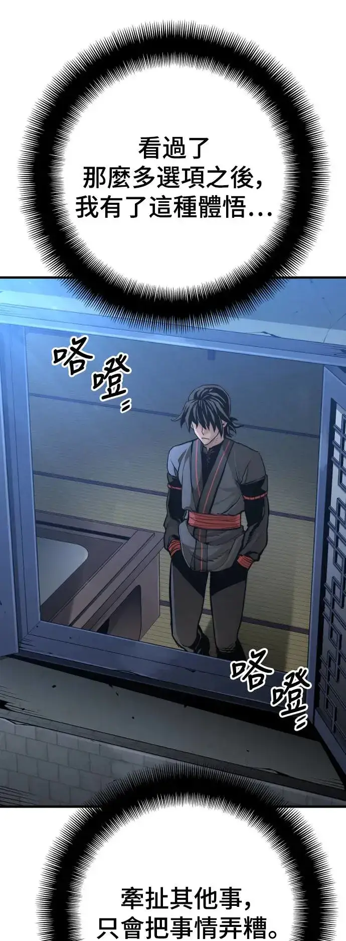 《天魔育成》第92话图10