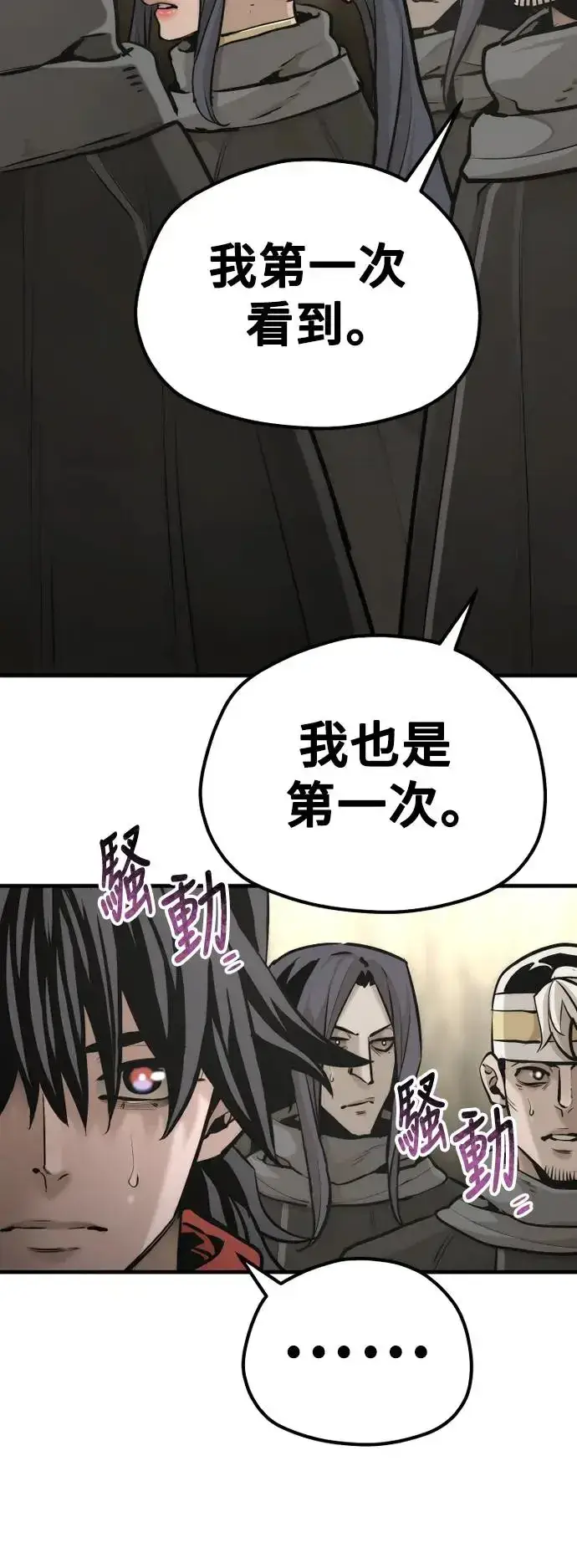 《天魔育成》第92话图108