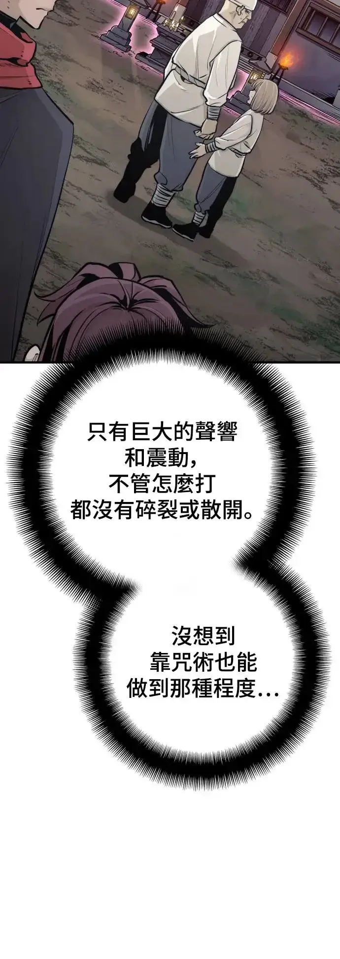 《天魔育成》第92话图110