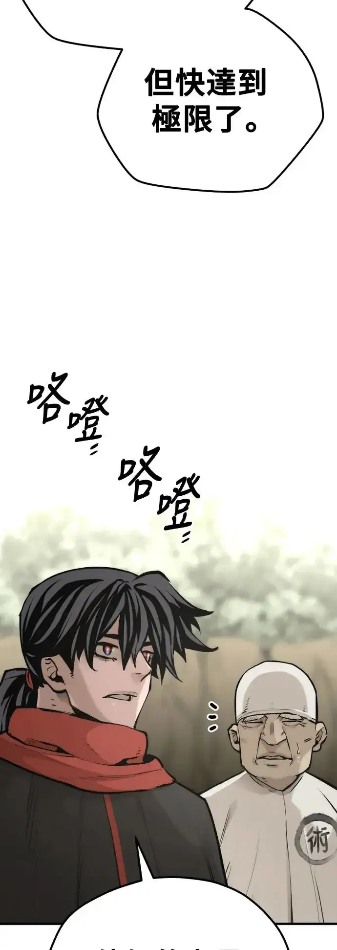 《天魔育成》第92话图112