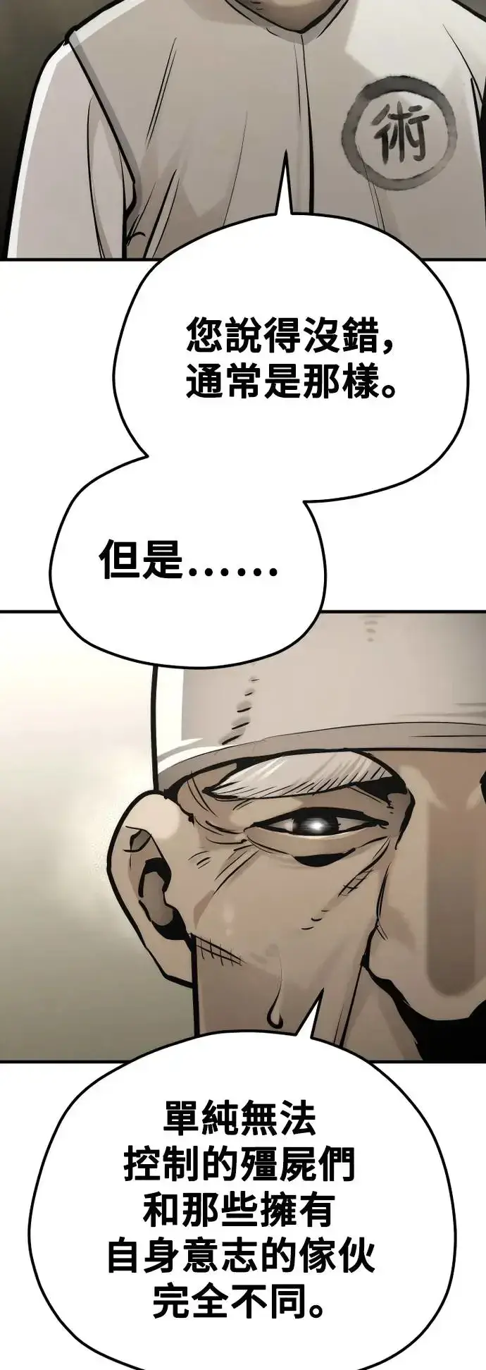 《天魔育成》第92话图114