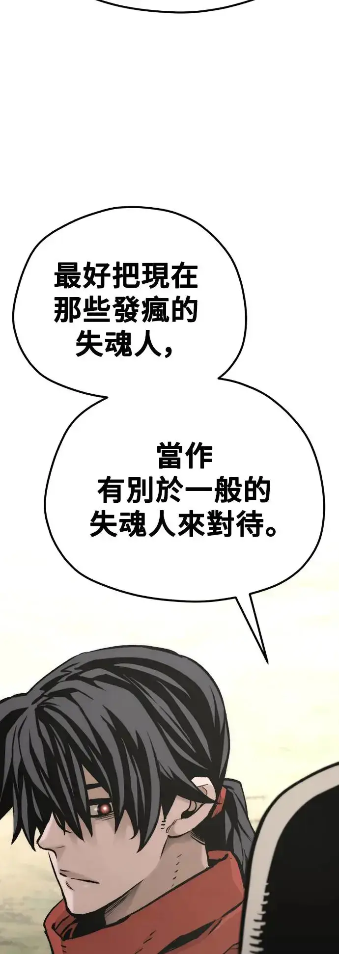 《天魔育成》第92话图115